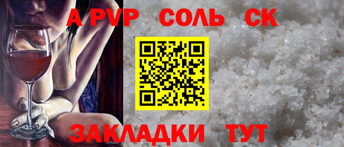 A-PVP СК КРИС  Альфа ПВП  APVP мука  Alpha PVP кристаллы  Гурьевск  Вход с VPN 