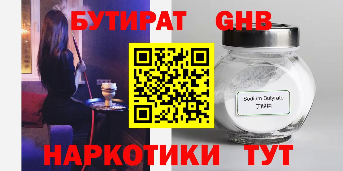 Бутират буратино Гурьевск
