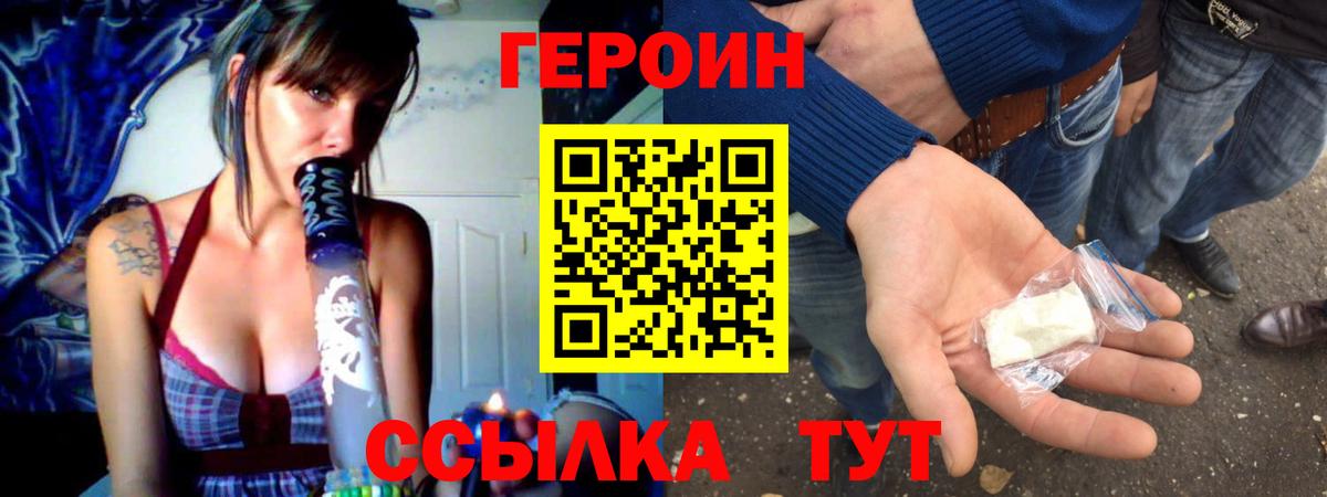 Героин VHQ Гурьевск