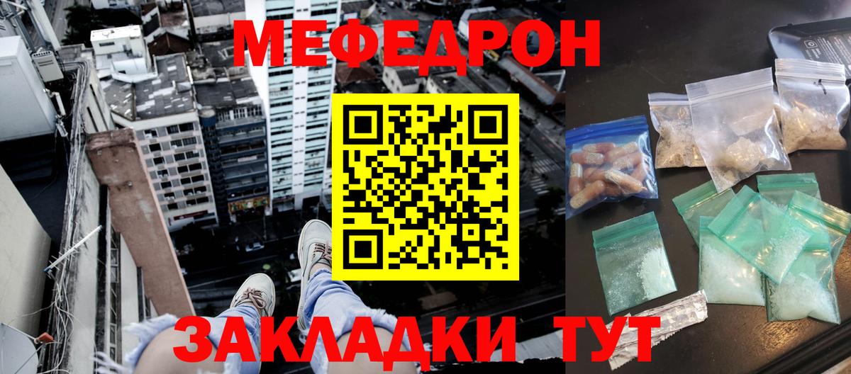 Мефедрон мяу мяу  МЕФ mephedrone  МЯУ-МЯУ  ОМГ ОМГ ТОР  Вход с VPN  Гурьевск 
